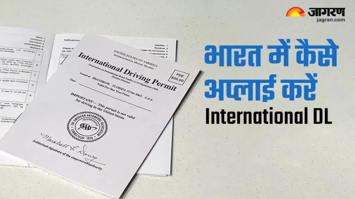 आइए, International Driving Permit बनवाने का प्रोसेस जान लेते हैं।