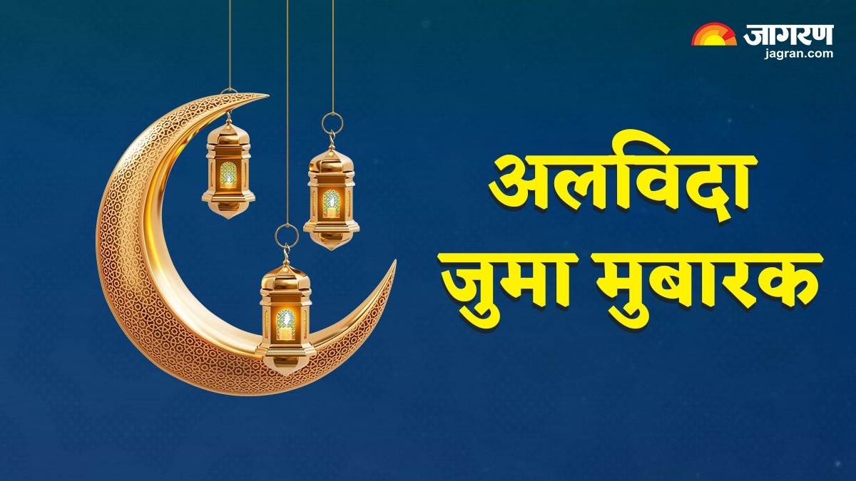 https://www.jagranimages.com/images/newimg/05042024/05_04_2024-alvida_jumma_mubarak_2024_23690242.jpg