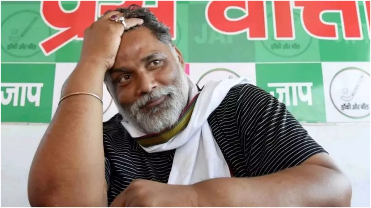 Pappu Yadav: पप्पू यादव अब कहां जाएंगे? ना लालू ने साथ दिया और ना कांग्रेस ने; बीच में फंस गई नैया