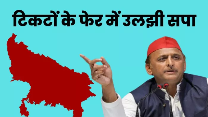 सपा में असमंजस का दौर जारी, अंतिम समय में एसटी हसन-अतुल प्रधान समेत कई दिग्गजों के टिकट काटे