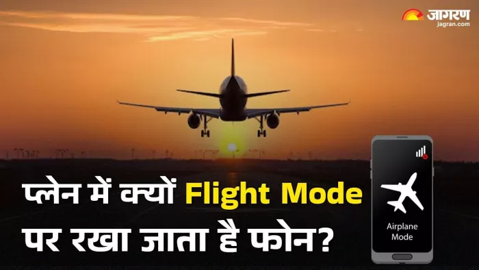 Aeroplane के ये नियम सभी को जानना जरूरी है।