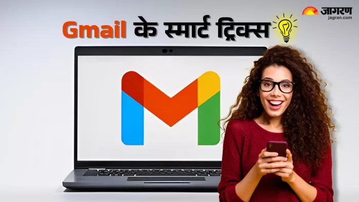 जीमेल के स्मार्ट टिप्स और सीक्रेट ट्रिक्स