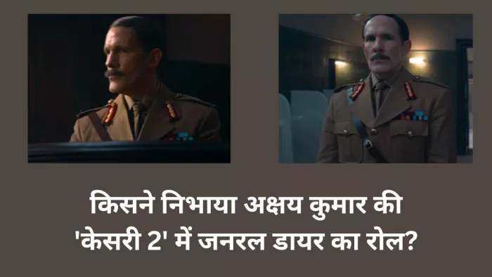 कौन है ‘केसरी चैप्टर 2’ का जनरल डयर? (Photo Credit- Youtube)