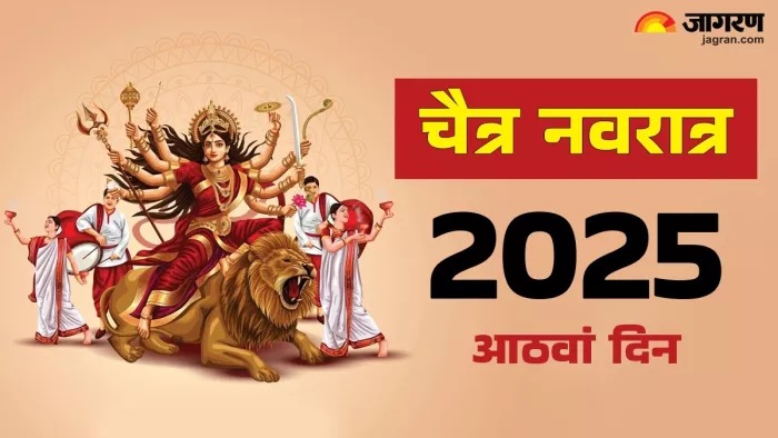Chaitra Navratri 2025 Day 8: चैत्र नवरात्र के आठवें दिन की पूजा विधि।