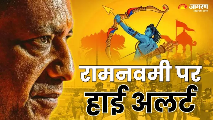 यूपी में रामनवमी पर सुरक्षा प्रबंधों को लेकर अलर्ट। (तस्वीर जागरण)