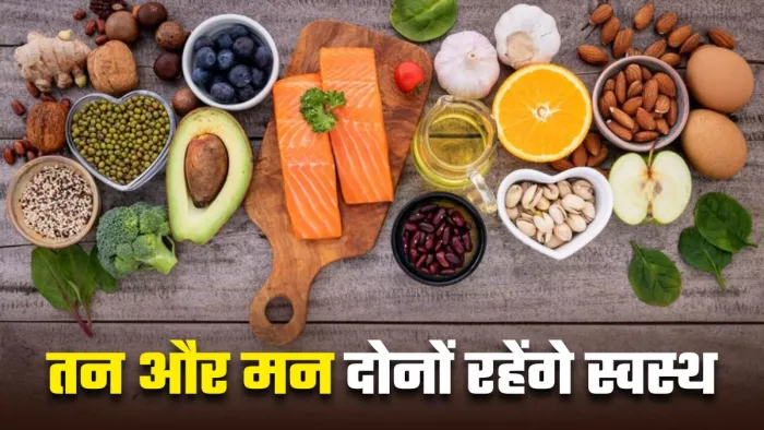 World Health Day 2025: सिर्फ फिजिकल नहीं, मेंटल हेल्थ के लिए भी जरूरी हैं 8 फूड्स (Image Source: Freepik)