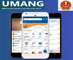 SSC @UMANG App: कर्मचारी चयन आयोग के सभी अपडेट उमंग ऐप्प पर, ऐसे पा सकते हैं नोटिस और रिजल्ट की जानकारी