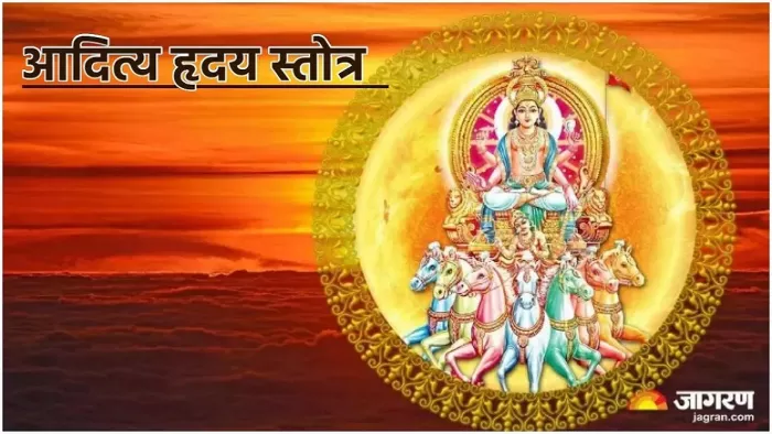 Aditya Hridaya Stotra: आदित्य हृदय स्तोत्र का पाठ