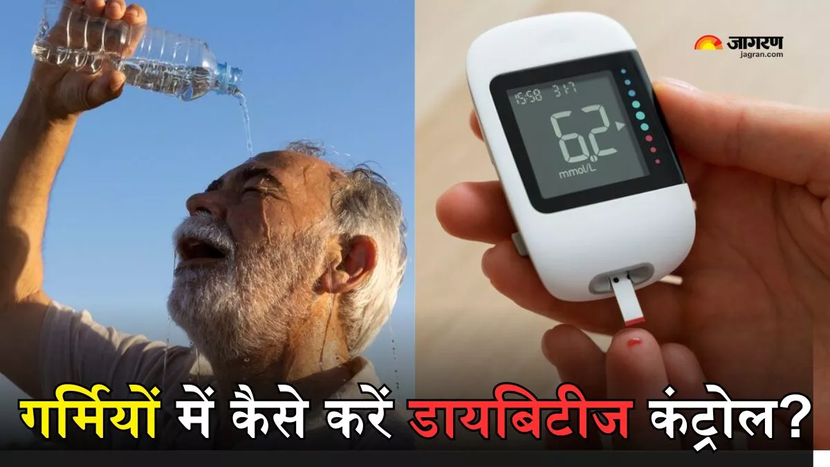 Diabetes: बढ़ता तापमान बन सकता है डायबिटीज के मरीजों के लिए परेशानी का सबब, बचाव के लिए इन बातों का रखें ख्याल