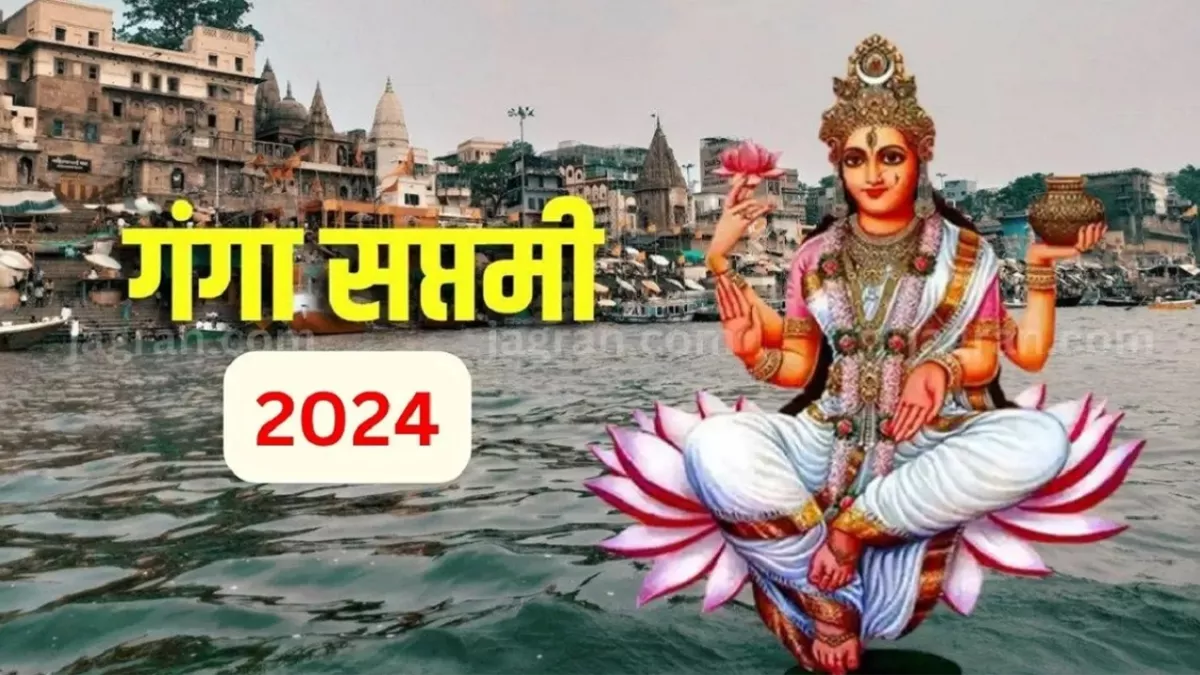 Ganga Saptami 2024: गंगा सप्तमी के दिन इस स्तोत्र से करें मां गंगा की पूजा, जीवन में आएगी संपन्नता