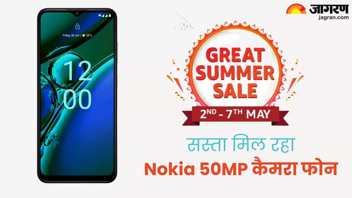 पहली बार 8600 रुपये से भी कम हुआ Nokia के इस तगड़े 5G फोन का दाम, 50MP ट्रिपल कैमरा से है लैस