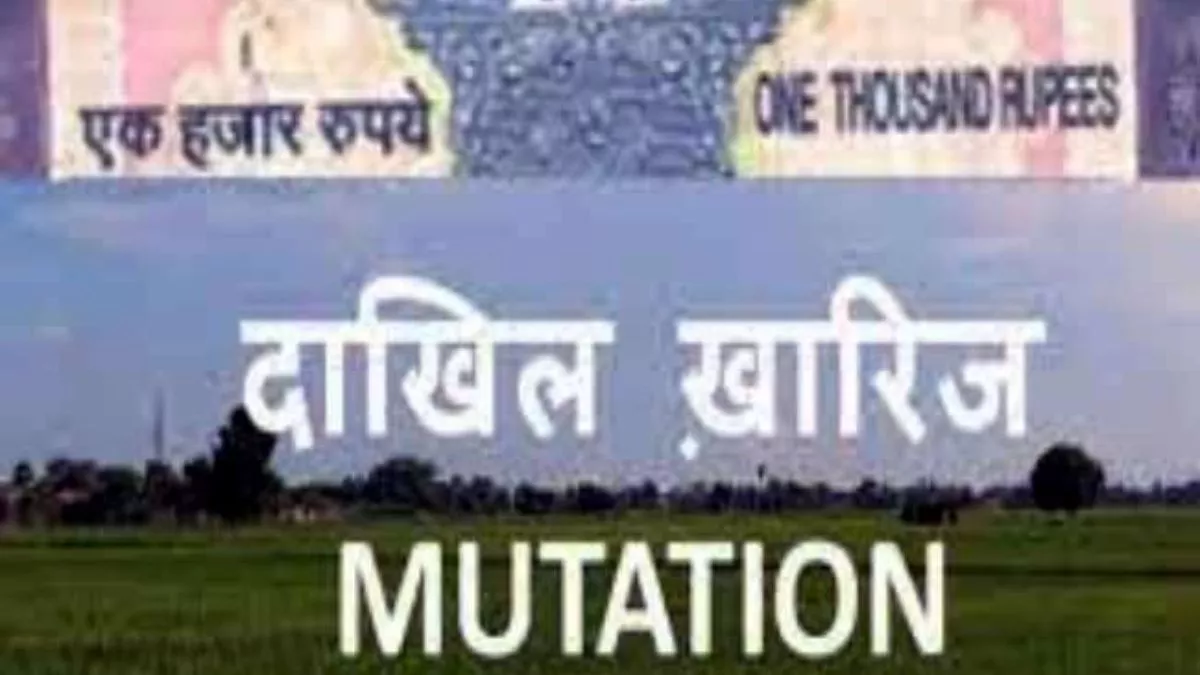Bihar Land Mutations : दाखिल-खारिज के काम में लापरवाही पड़ गई भारी, इतने कर्मचारियों पर हुई कार्रवाई; दी गई ये चेतावनी