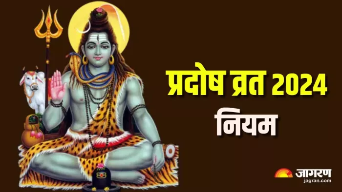 Pradosh Vrat Niyam प्रदोष व्रत के दिन न करें ये गलतियां।