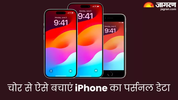 Stolen Device Protection Feature: iPhone यूजर आज से ही करें इस तगड़े सिक्योरिटी फीचर का इस्तेमाल