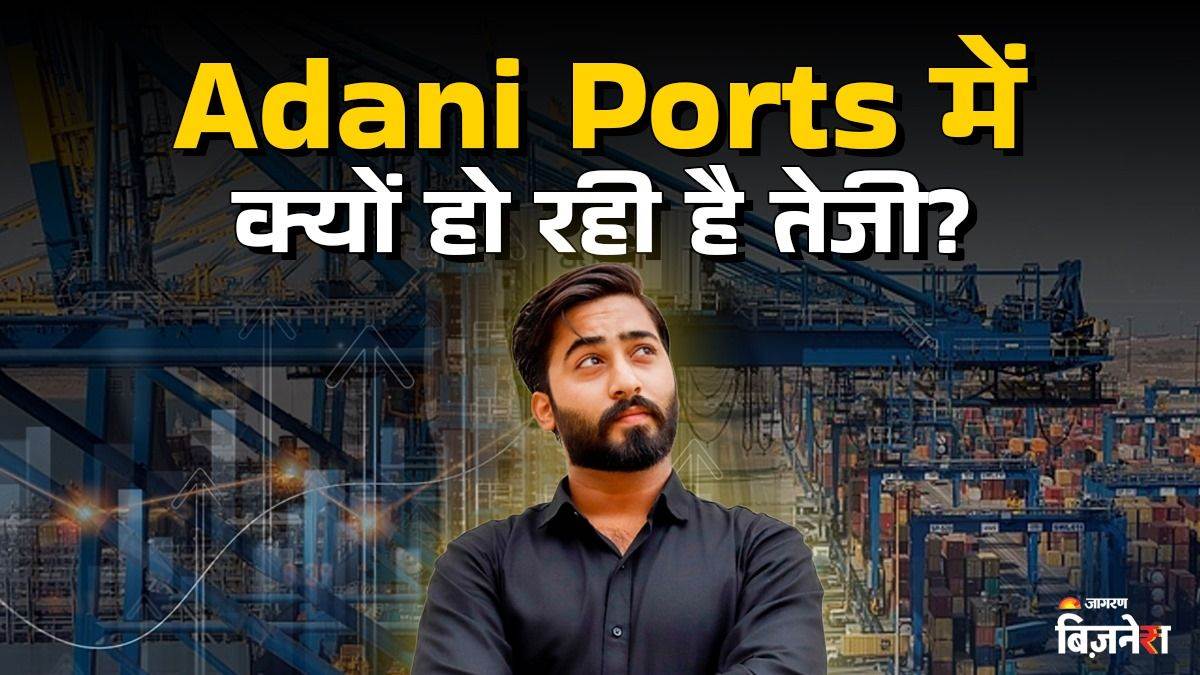 https://www.jagranimages.com/images/newimg/05052025/05_05_2025-adani_ports_f_23931278_122159596.jpg