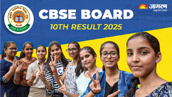 CBSE 10th Result 2025 जल्द होगा जारी।