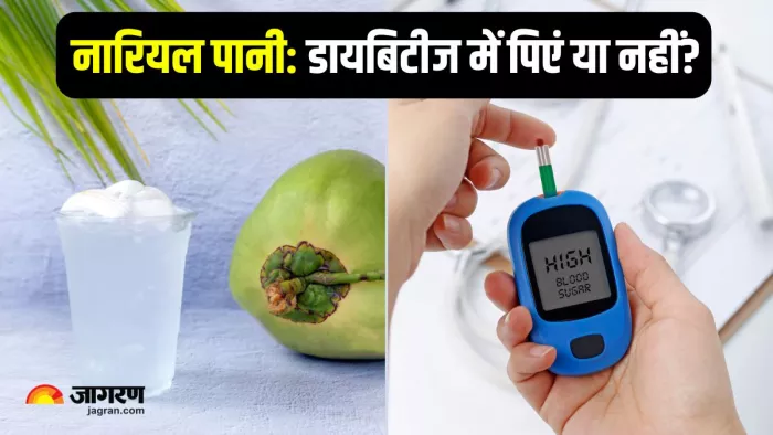 Coconut Water For Diabetics: डायबिटीज में नारियल पानी पीना सही है या गलत? एक्सपर्ट ने दूर किया कन्फ्यूजन (Image: Freepik)