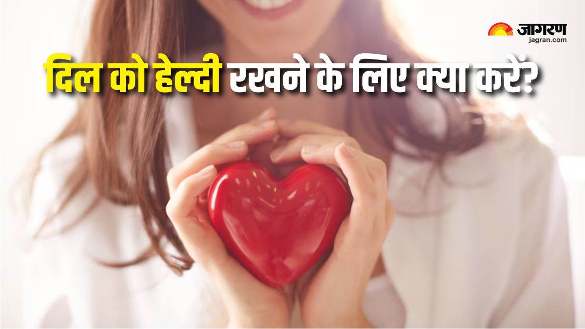 https://www.jagranimages.com/images/newimg/05052025/05_05_2025-heart_health_tips_1_23931207.jpg