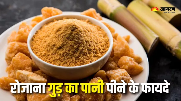 Jaggery Water Benefits: रोज सुबह गुड़ का पानी पीने से शरीर को मिलेंगे कई फायदे (Picture Courtesy: Freepik)