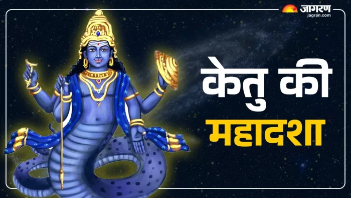 Ketu Mahadasha: मायावी ग्रह केतु को कैसे प्रसन्न करें?