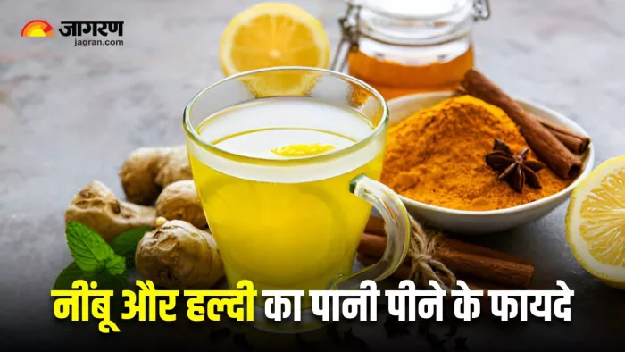रोज सुबह पिएंगे तो नींबू और हल्दी का पानी, तो सेहत में नजर आएंगे कई चौंकाने वाले बदलाव (Image: Freepik)