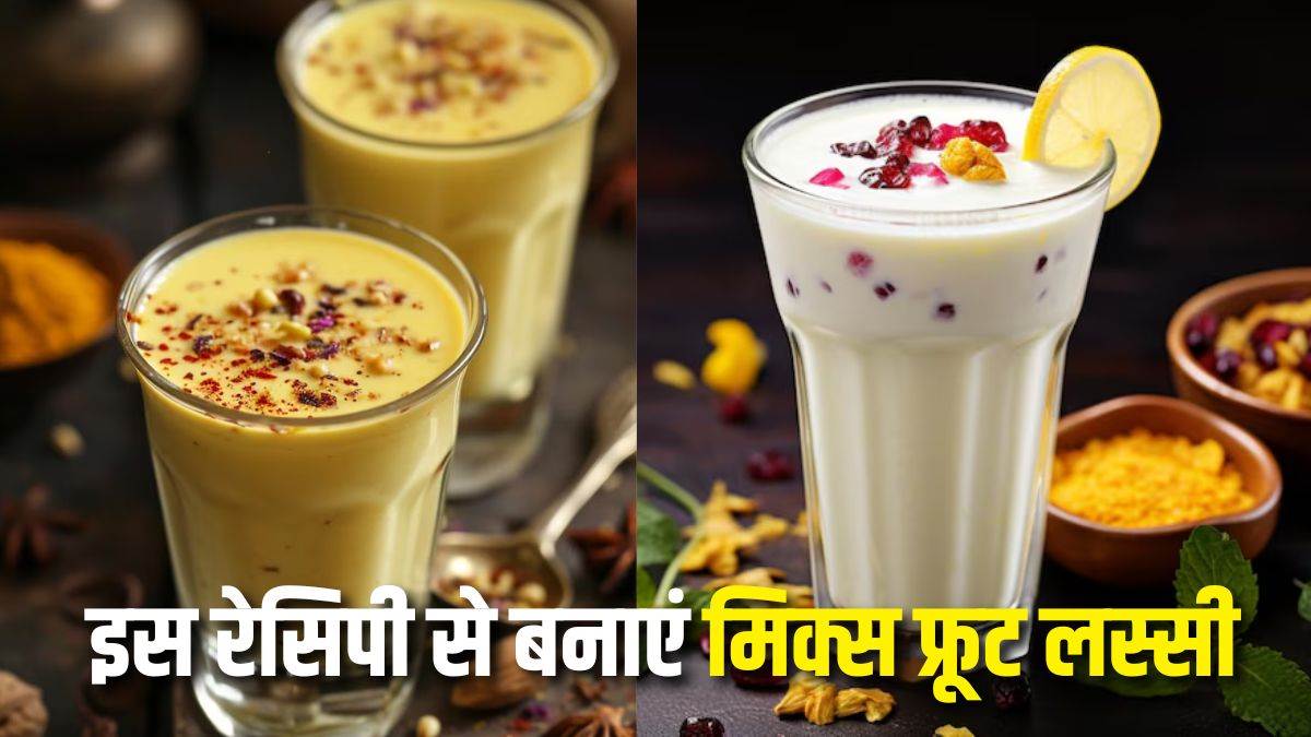 https://www.jagranimages.com/images/newimg/05052025/05_05_2025-mixed_fruit_lassi_23931487_16135370.jpg