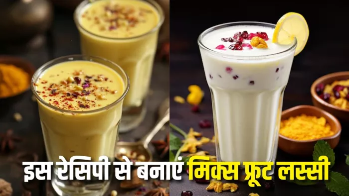 Mixed Fruit Lassi से गर्मियों में रखें खुद को तरोताजा (Picture Courtesy: Freepik)