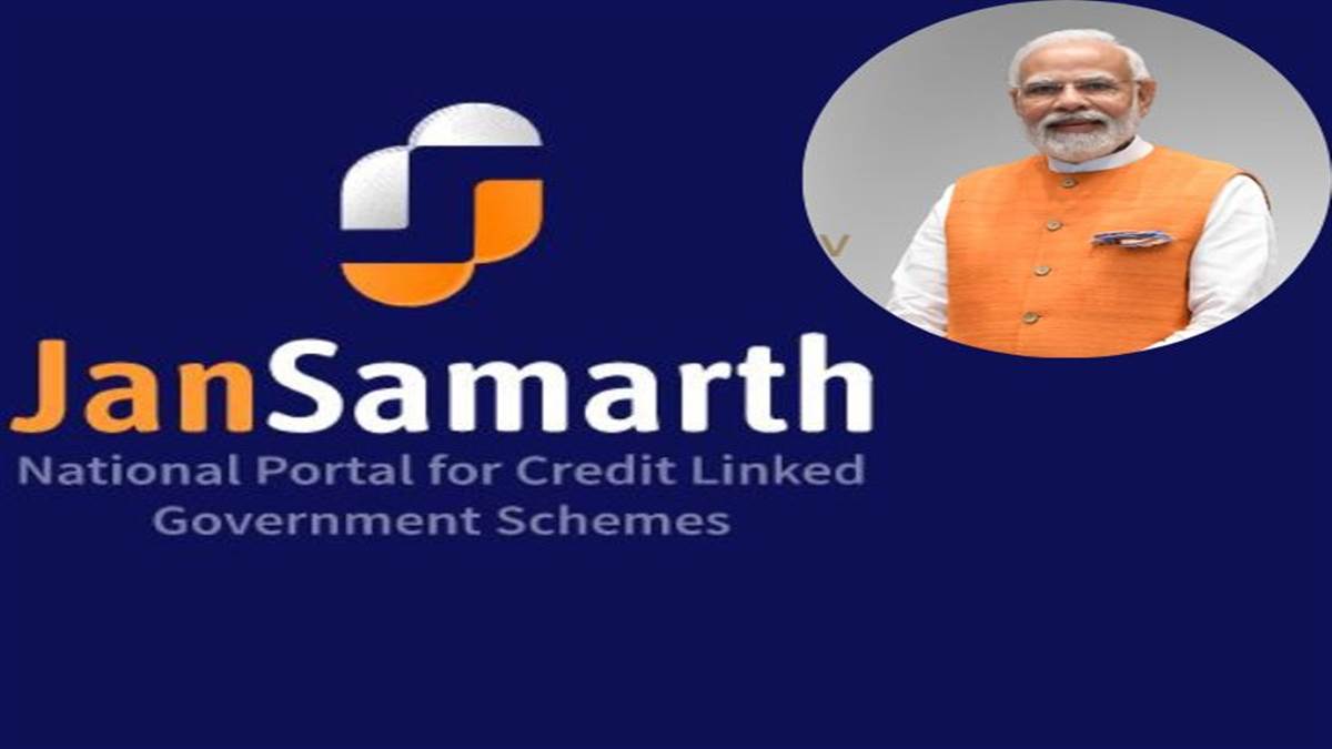 पीएम मोदी कल लॉन्च करेंगे जन समर्थ पोर्टल