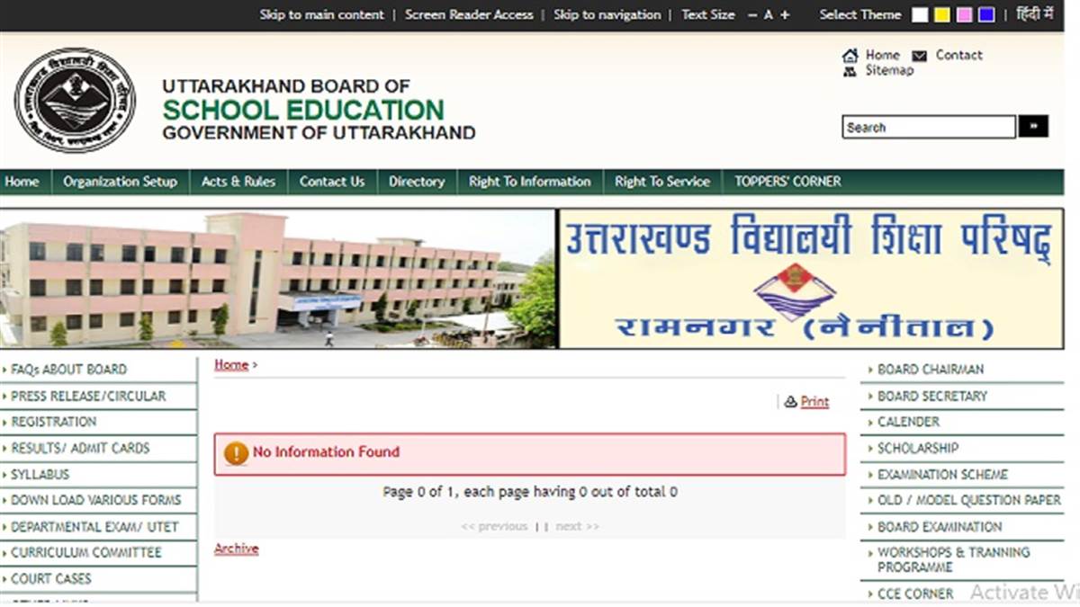 UK Board 10th,12th Result 2022 Date and Time: उत्तराखंड बोर्ड 10वीं 12वी के रिजल्ट कल शाम चार बजे होंगे घोषित