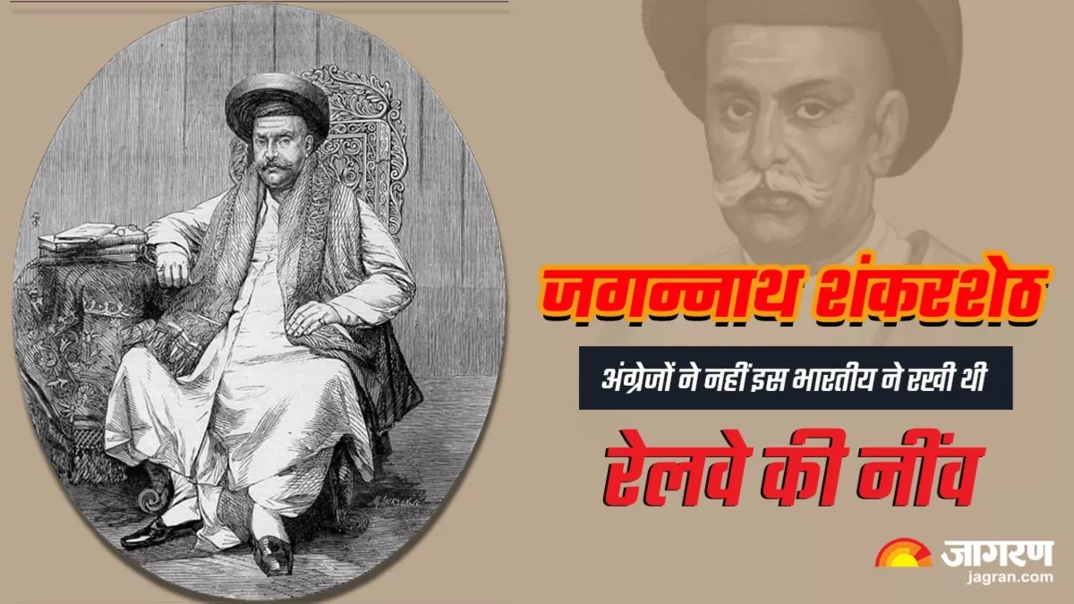 1st Train in India: अंग्रेजों ने नहीं, 'नाना' ने चलवाई थी भारत में पहली ट्रेन; यही थे मुंबई के आधुनिक निर्माता