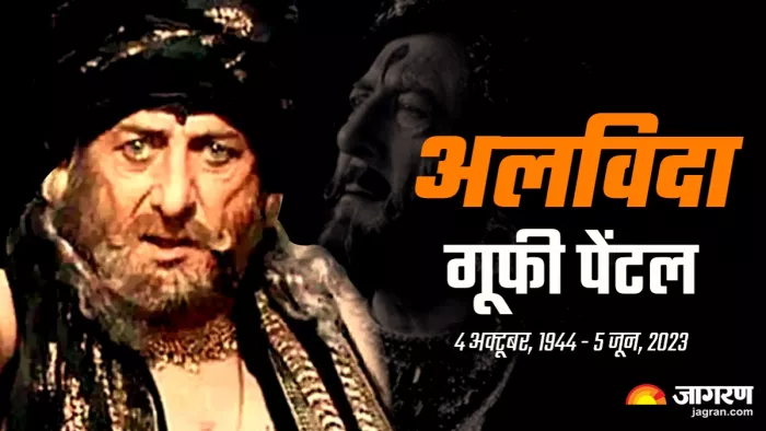 Gufi Paintal Death Mahabharat Shakuni Mama Life and Career Interesting Facts/Dainik Jagran Graphics