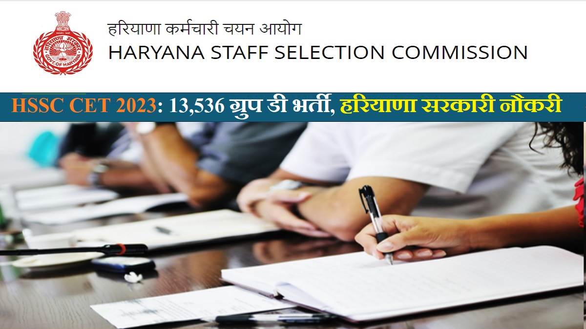 hssc cet 2023 application process starts today june 5 for 13536 group d vacancies apply online at hssc gov in by june26