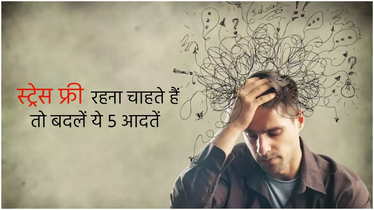 Problem Solving: जीवन में बदलेंगे ये 5 आदतें, तो 90% परेशानियां हो जाएंगी छूमंतर