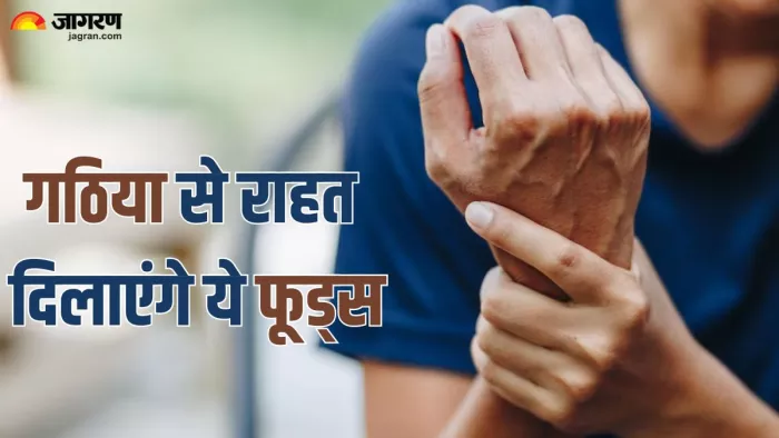 इन फूड्स से पाएं अर्थराइटिस से राहत (Picture Credit- Freepik)