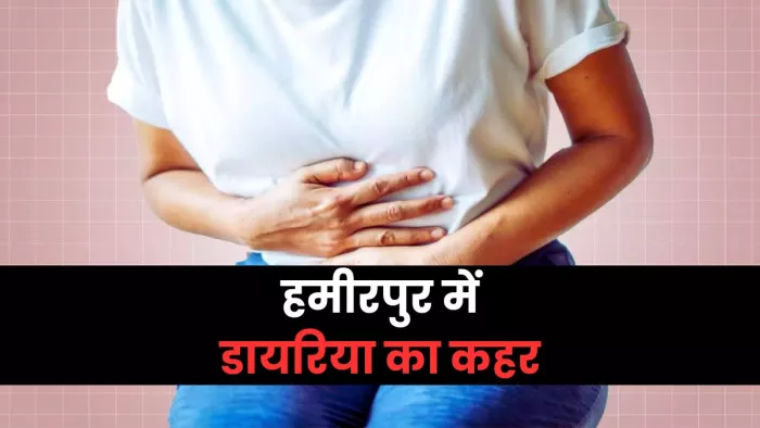 पांच ग्राम पंचायतों में फैला डायरिया, 242 हुई मरीजों की संख्या।