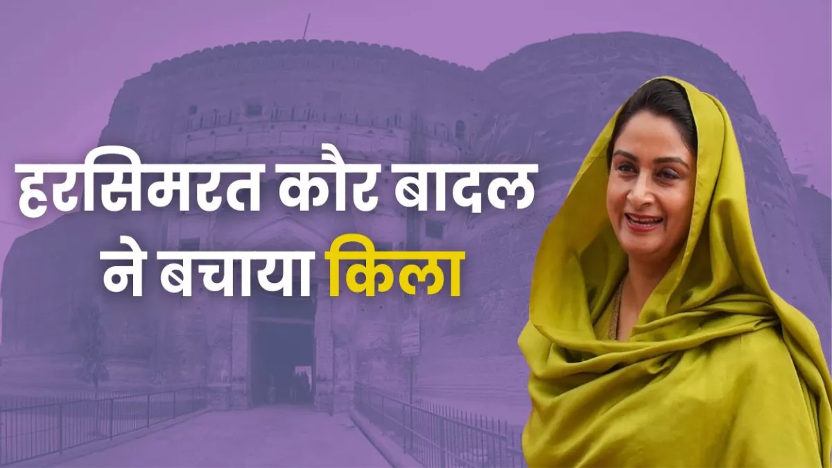 Harsimrat Kaur Badal की जीत से मालवा में सशक्त होगा शिअद, 2027 के विधानसभा चुनाव में मिल सकता है फायदा