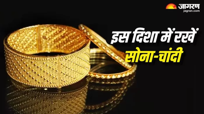 Vastu Tips for Jewellery घर की इस दिशा में रखें सोना-चांदी और गहने।