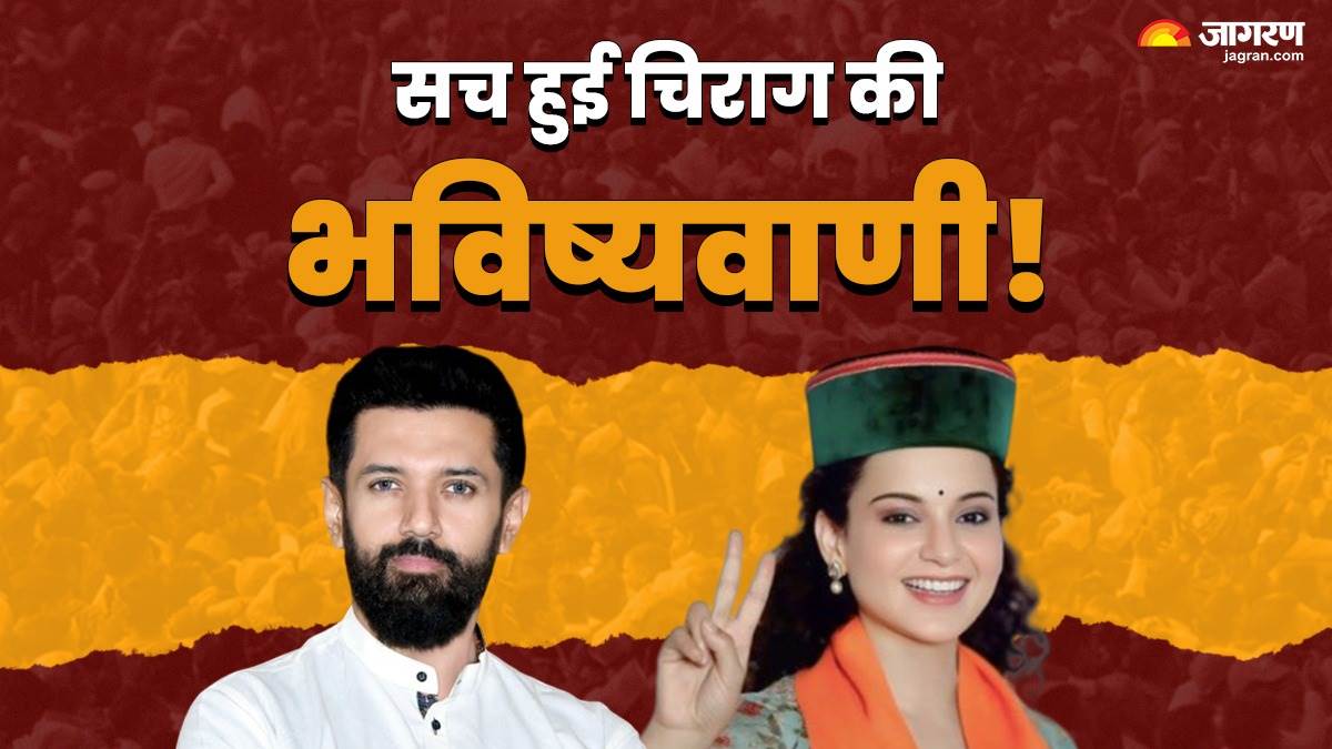 chirag paswan on kangana ranaut wins election loksabha chunav2024