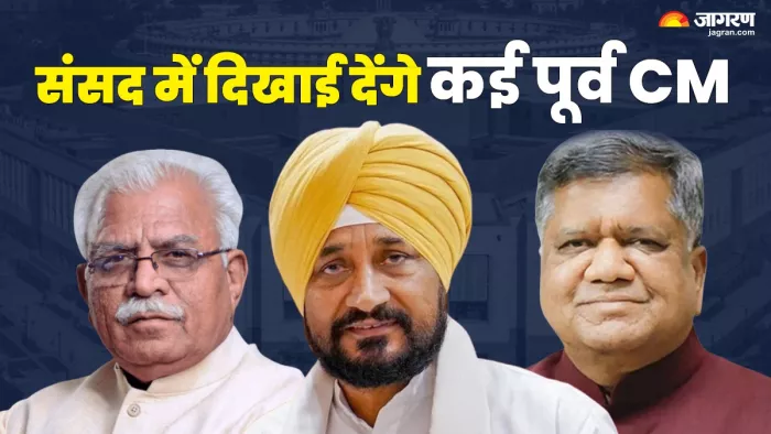 18 Lok Sabha News: संसद में दिखाई देंगे कई पूर्व मुख्यमंत्री (File Photo)