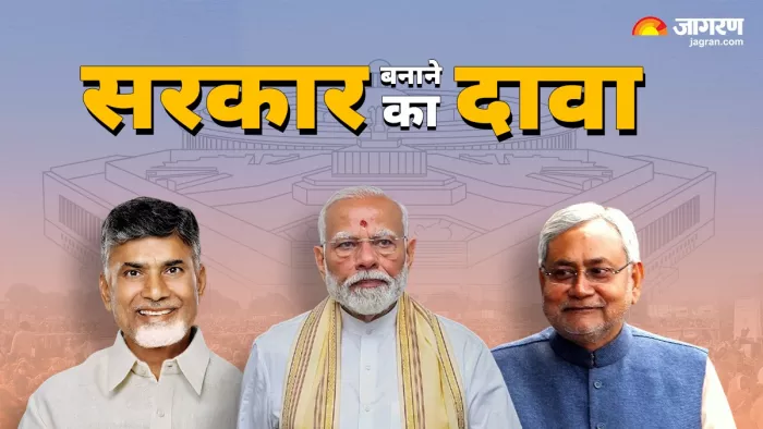 18th Lok Sabha: आज NDA सरकार बनाने का दावा पेश करेंगे Modi!, नीतीश और नायडू पर टिकी हैं सबकी निगाहें