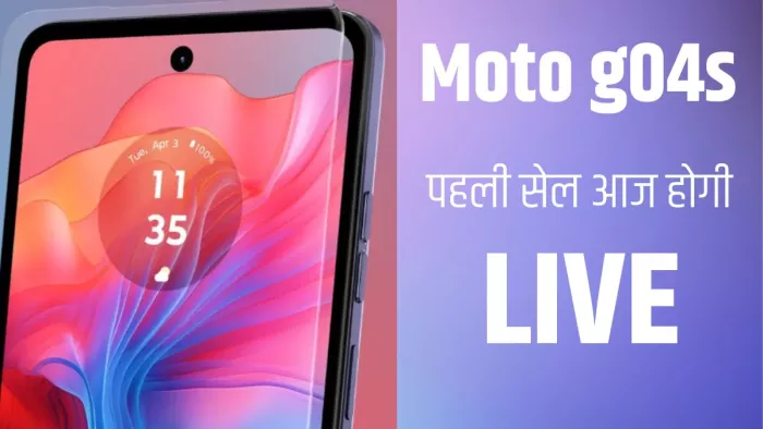 Moto g04s: 7000 हजार रुपये से कम में मिल रहा मोटोरोला का तगड़ा फोन
