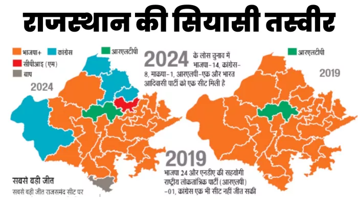 Lok Sabha Election 2024: राजस्थान की सियासी तस्वीर।