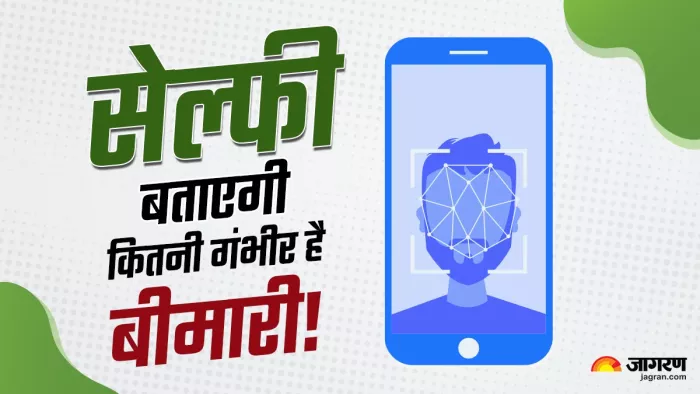 न टेस्ट, न मशीन… बस एक सेल्फी और मिल जाएगी हेल्थ रिपोर्ट