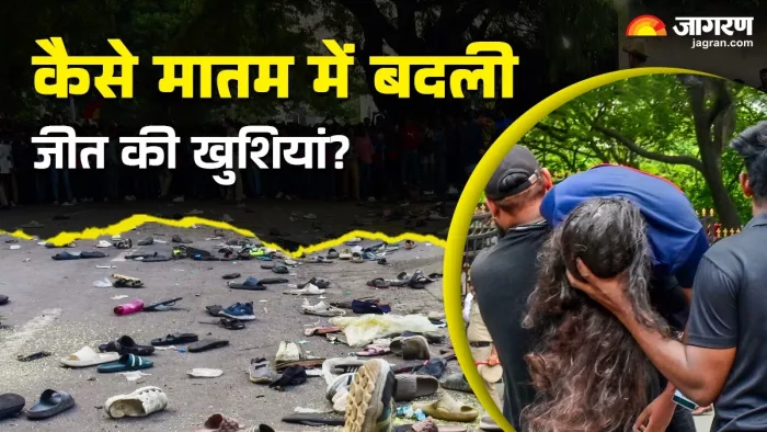 बेंगलुरु में भगदड़ में 11 लोगों की मौत (फोटो सोर्स- पीटीआई)
