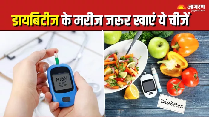 Diabetes Diet: डायबिटीज के मरीजों के लिए फायदेमंद हैं ये फूड्स (Picture Courtesy: Freepik)