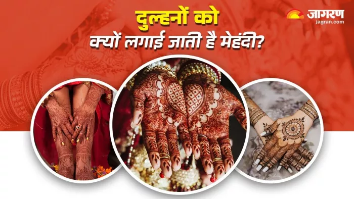 Bridal Mehndi Significance: दुल्हनाें के हाथों पर लगने वाली मेहंदी का इतिहास क्या है?