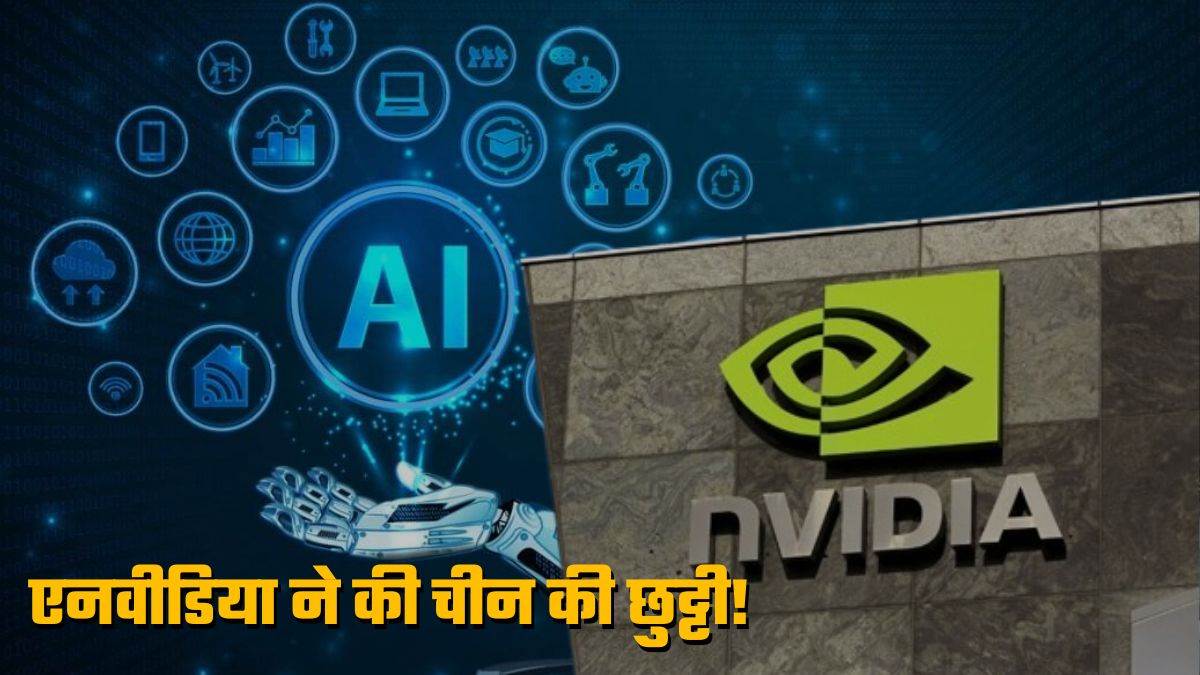 https://www.jagranimages.com/images/newimg/05062025/05_06_2025-nvidia_1_23956619.jpg