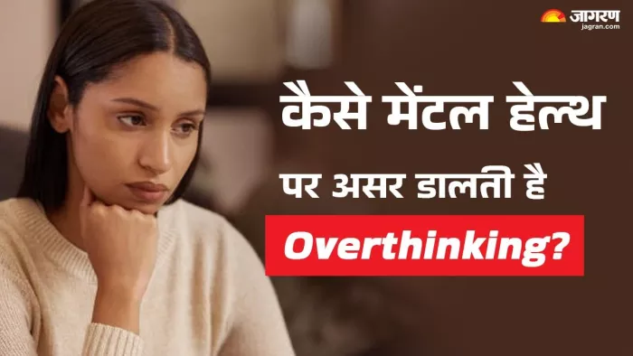 Overthinking की आदत से कैसे पाएं निजात? (Image Credit- Freepik)