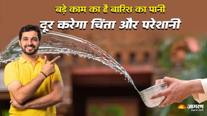 Vastu Tips: बारिश की बूंदें प्रकृति में पानी नहीं, अमृत बरसाती हैं।
