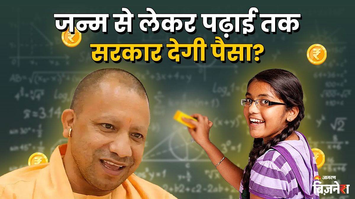 https://www.jagranimages.com/images/newimg/05062025/05_06_2025-up_scheme_for_daughter_23956722.jpg